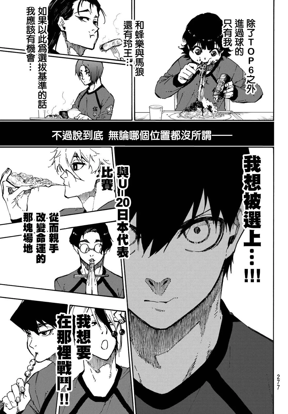 第109话 战斗部队 第3页