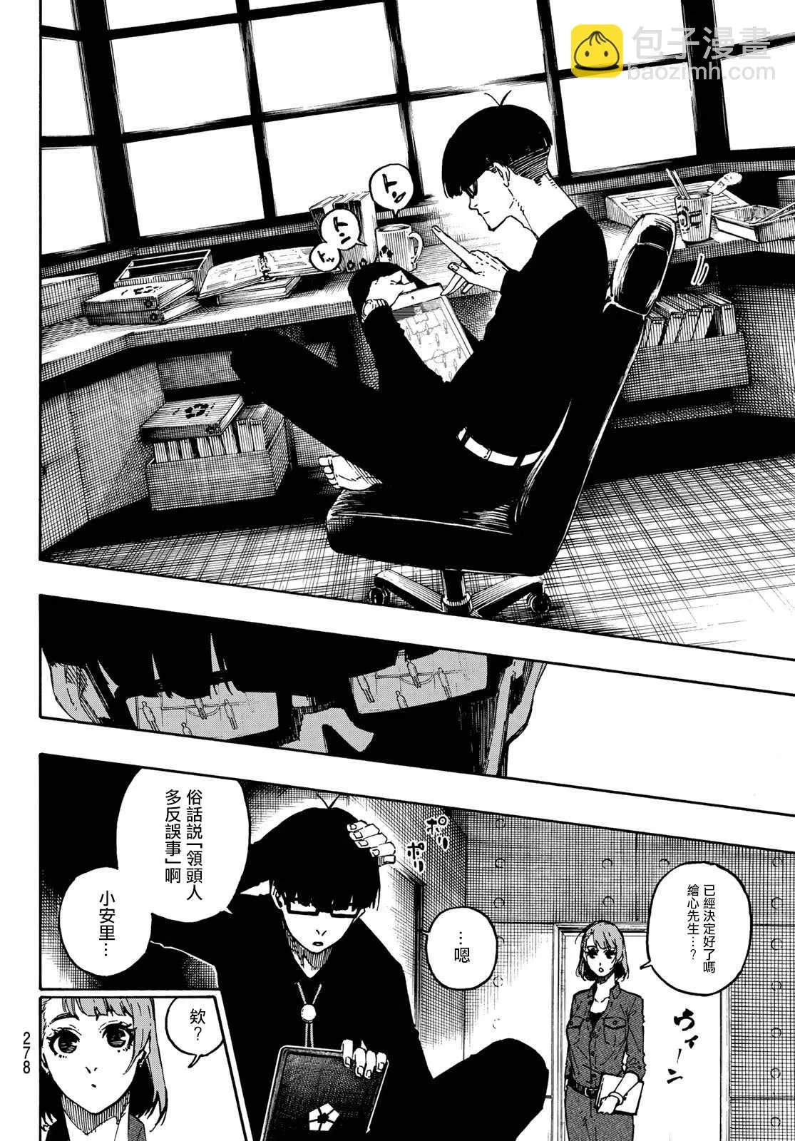 第109话 战斗部队 第4页