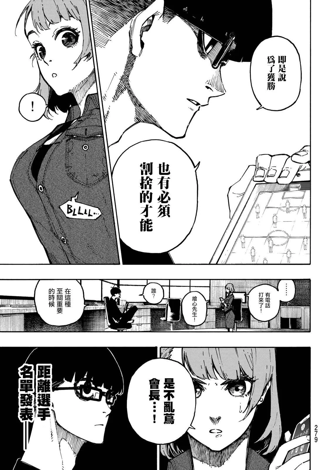 第109话 战斗部队 第5页