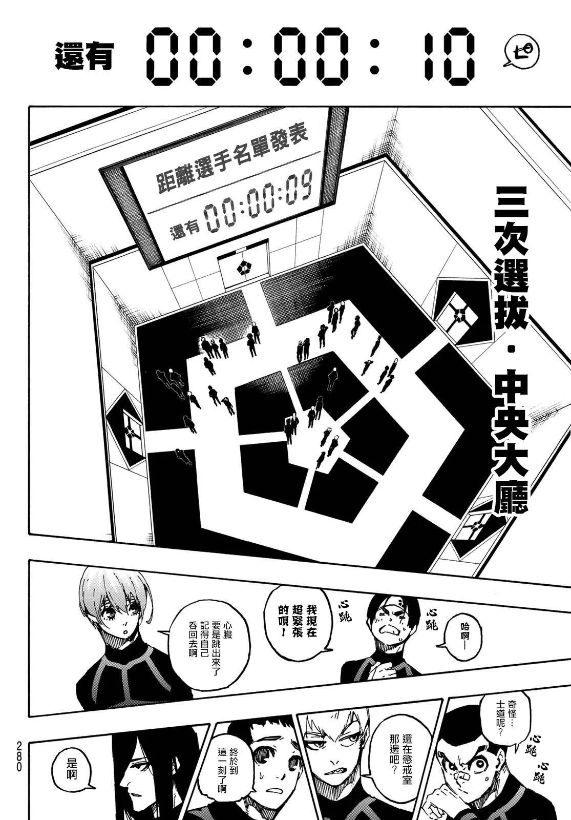 第109话 战斗部队 第6页