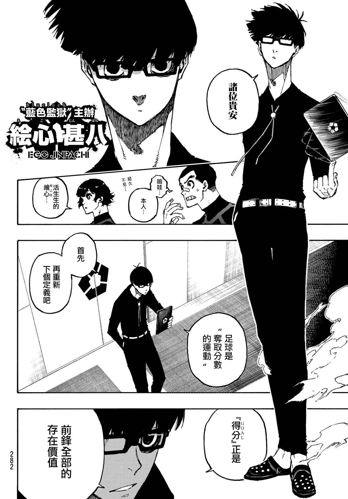 第109话 战斗部队 第8页