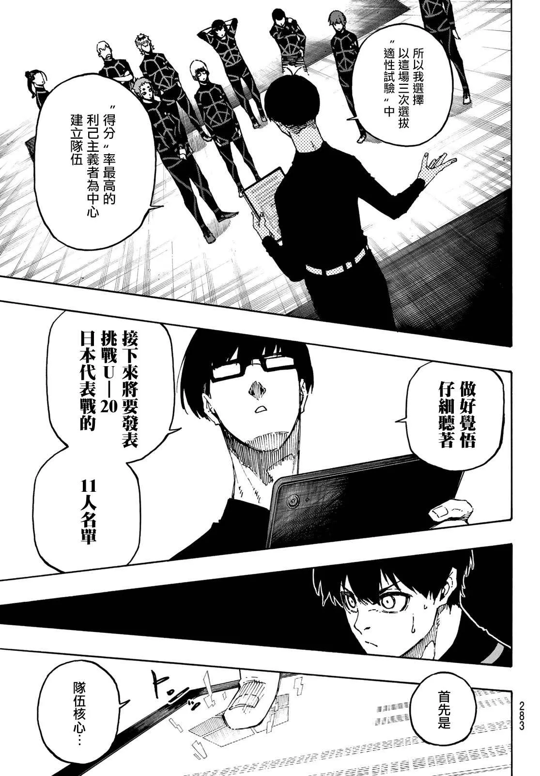 第109话 战斗部队 第9页