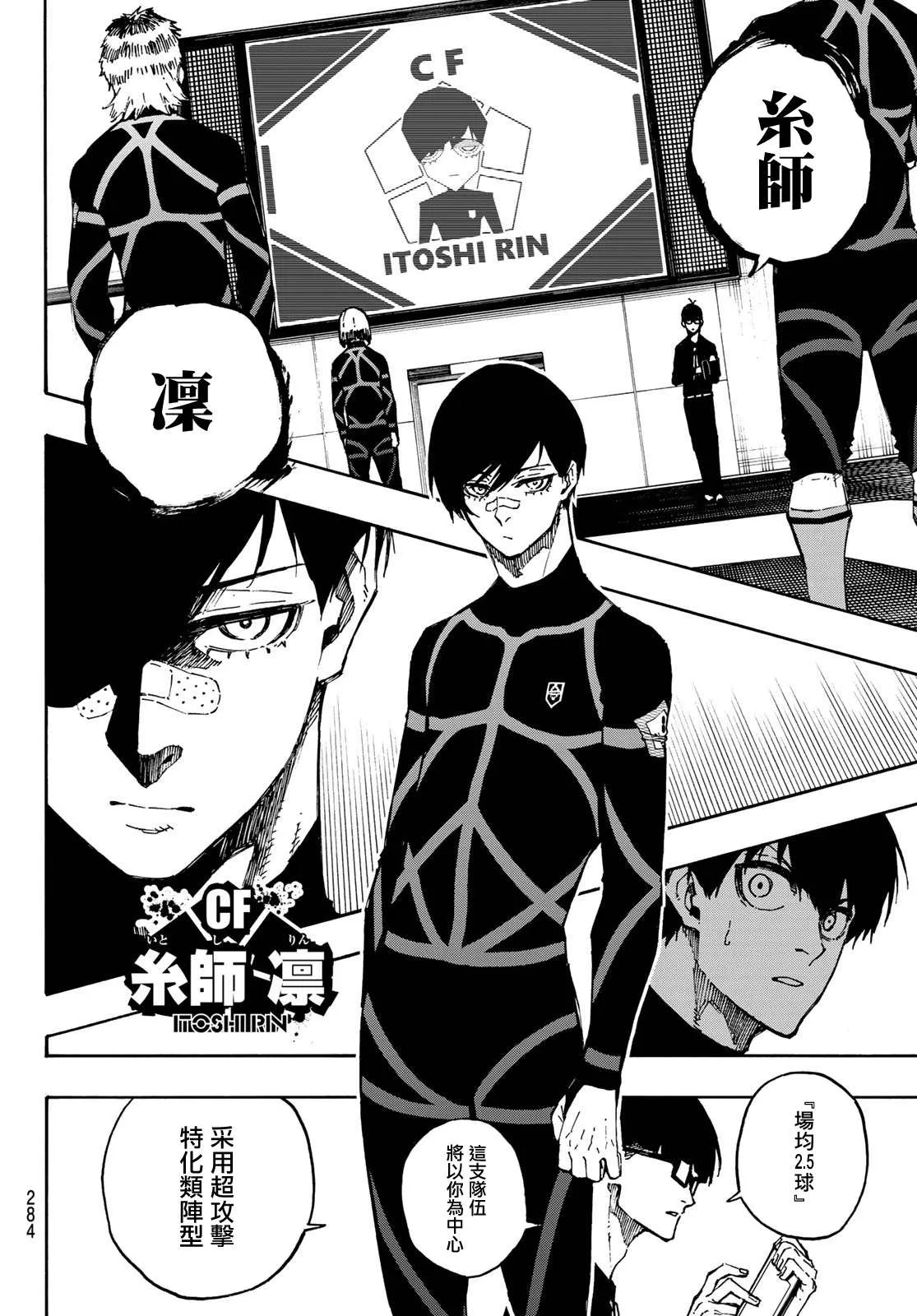 第109话 战斗部队 第10页