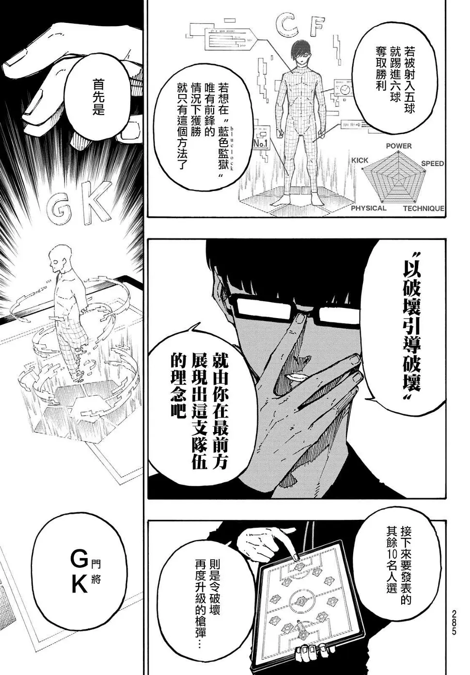第109话 战斗部队 第11页