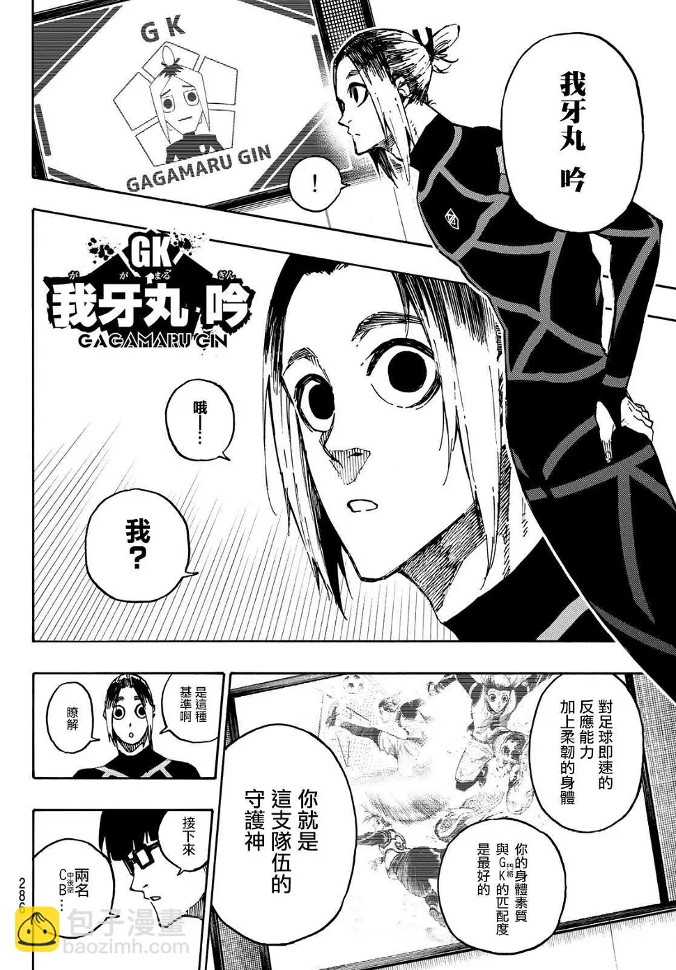 第109话 战斗部队 第12页