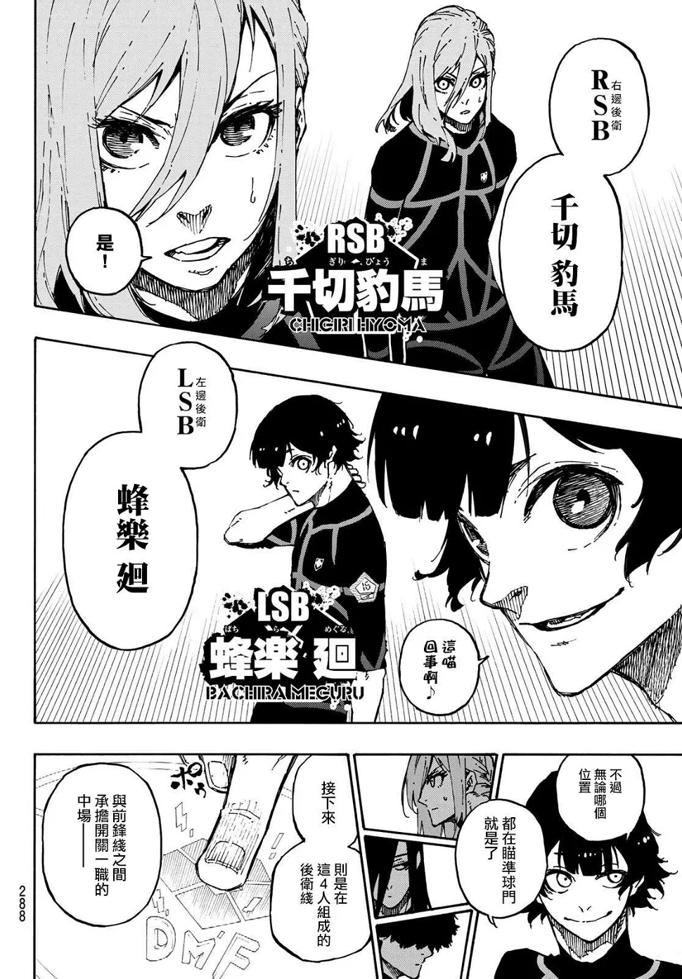 第109话 战斗部队 第14页