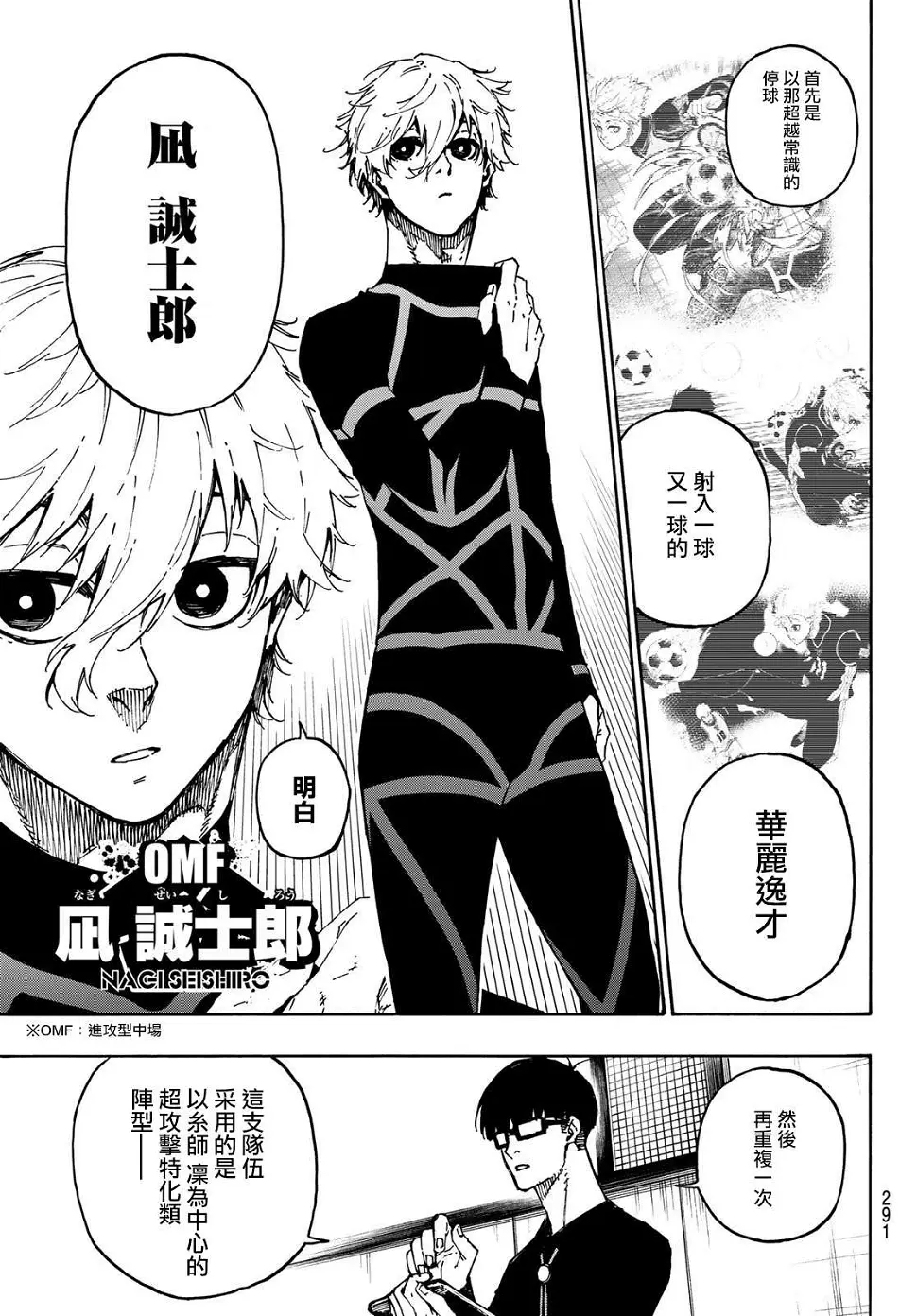 第109话 战斗部队 第17页