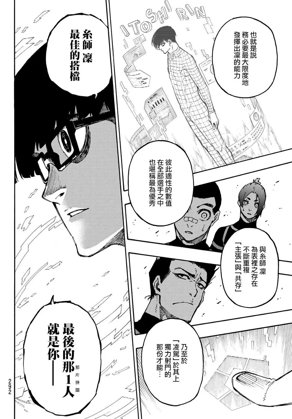 第109话 战斗部队 第18页