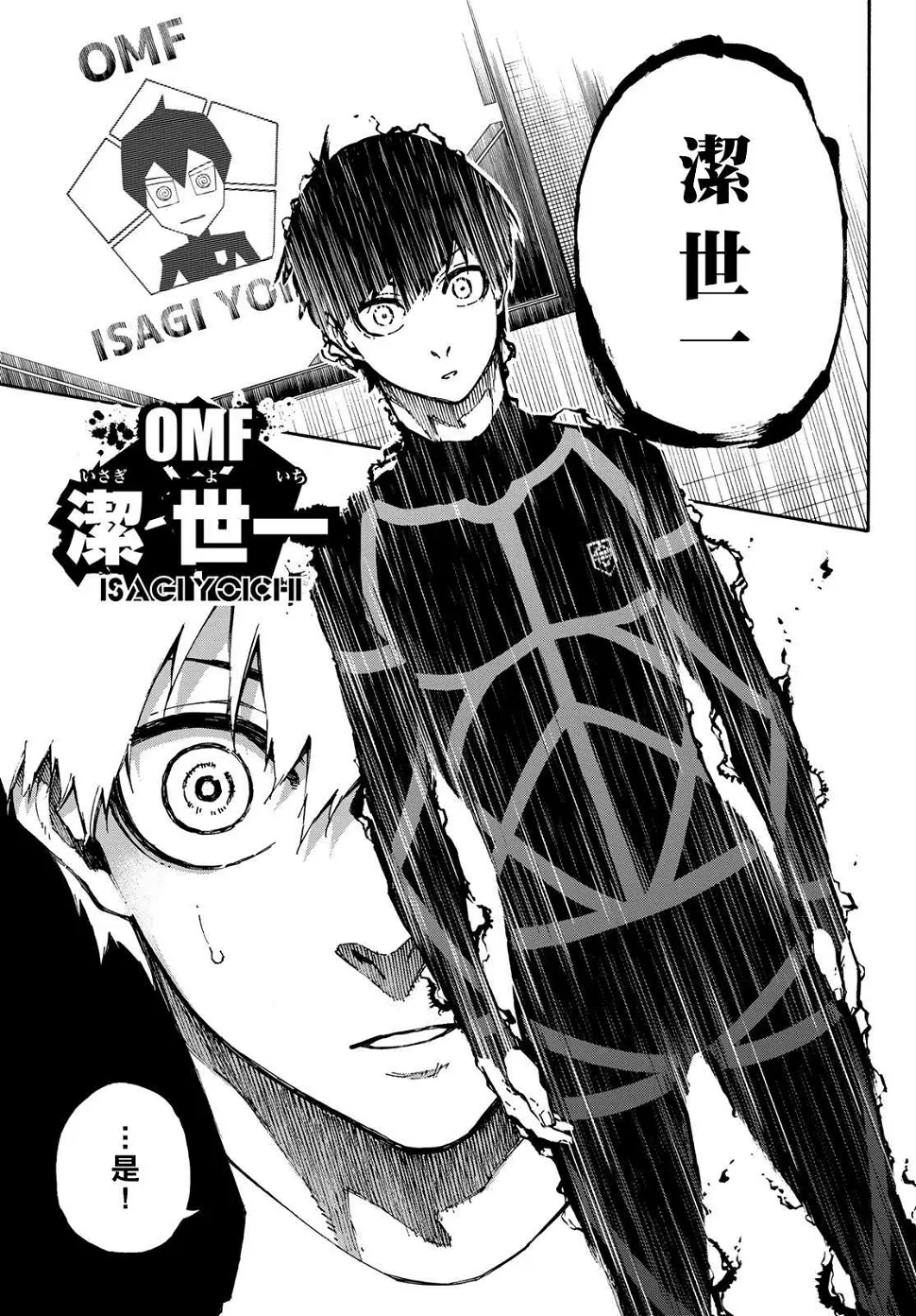 第109话 战斗部队 第19页