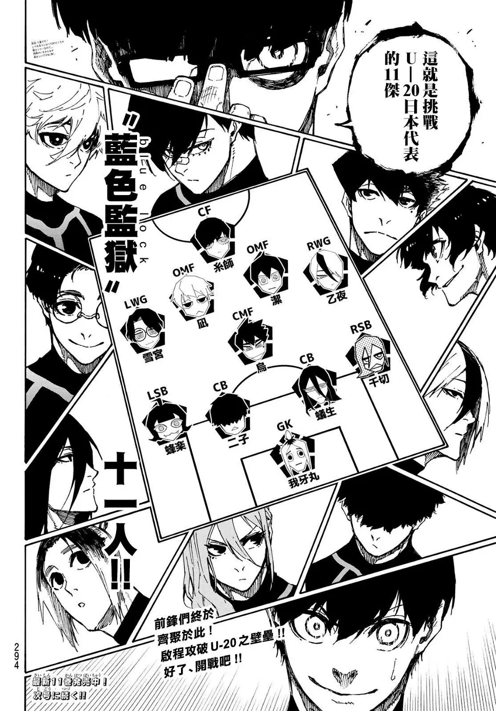 第109话 战斗部队 第20页