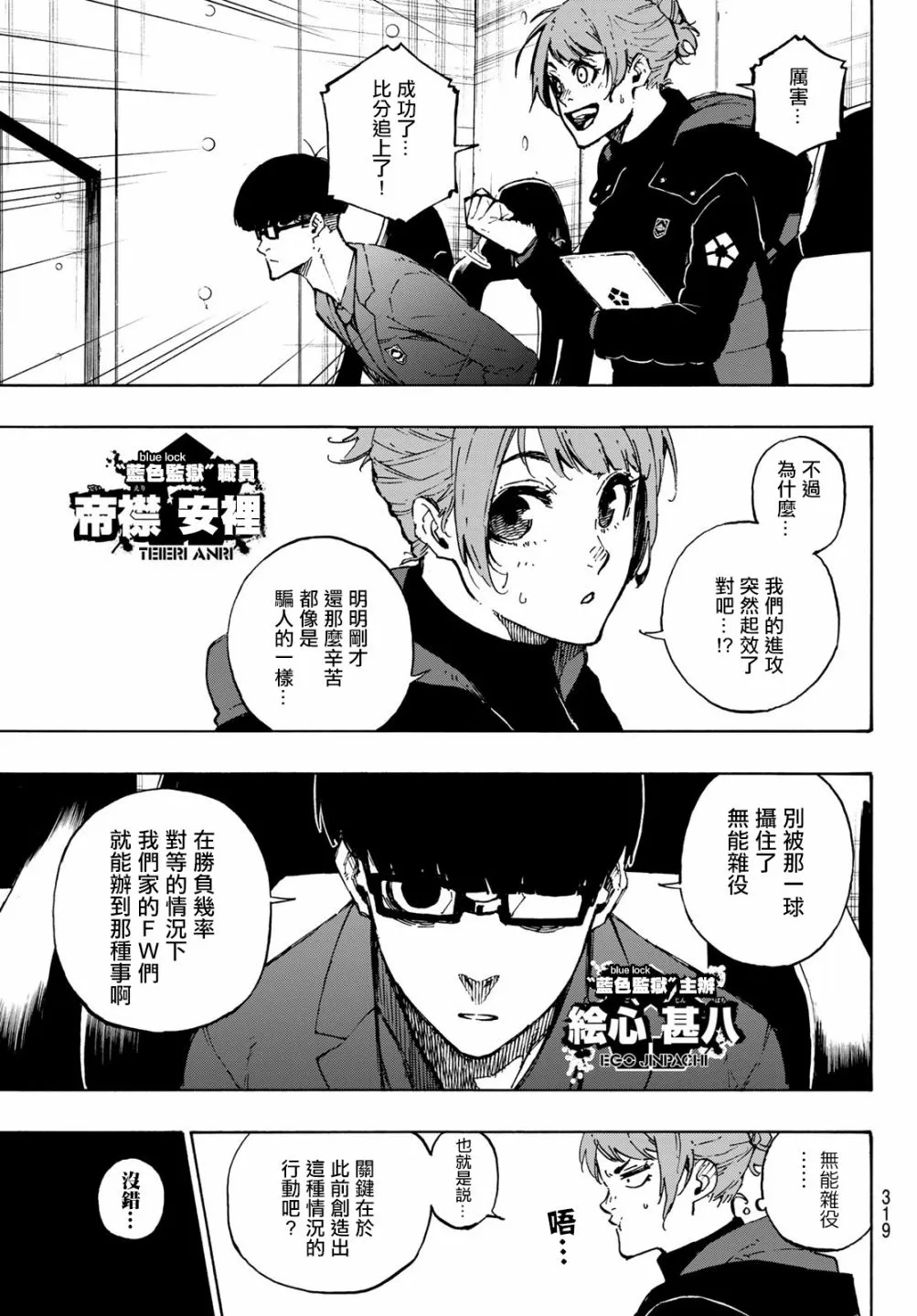 第124话 夜雪 第5页