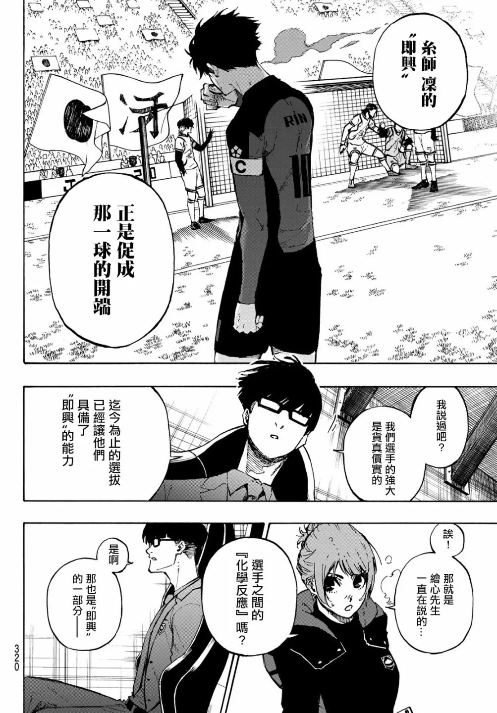 第124话 夜雪 第6页
