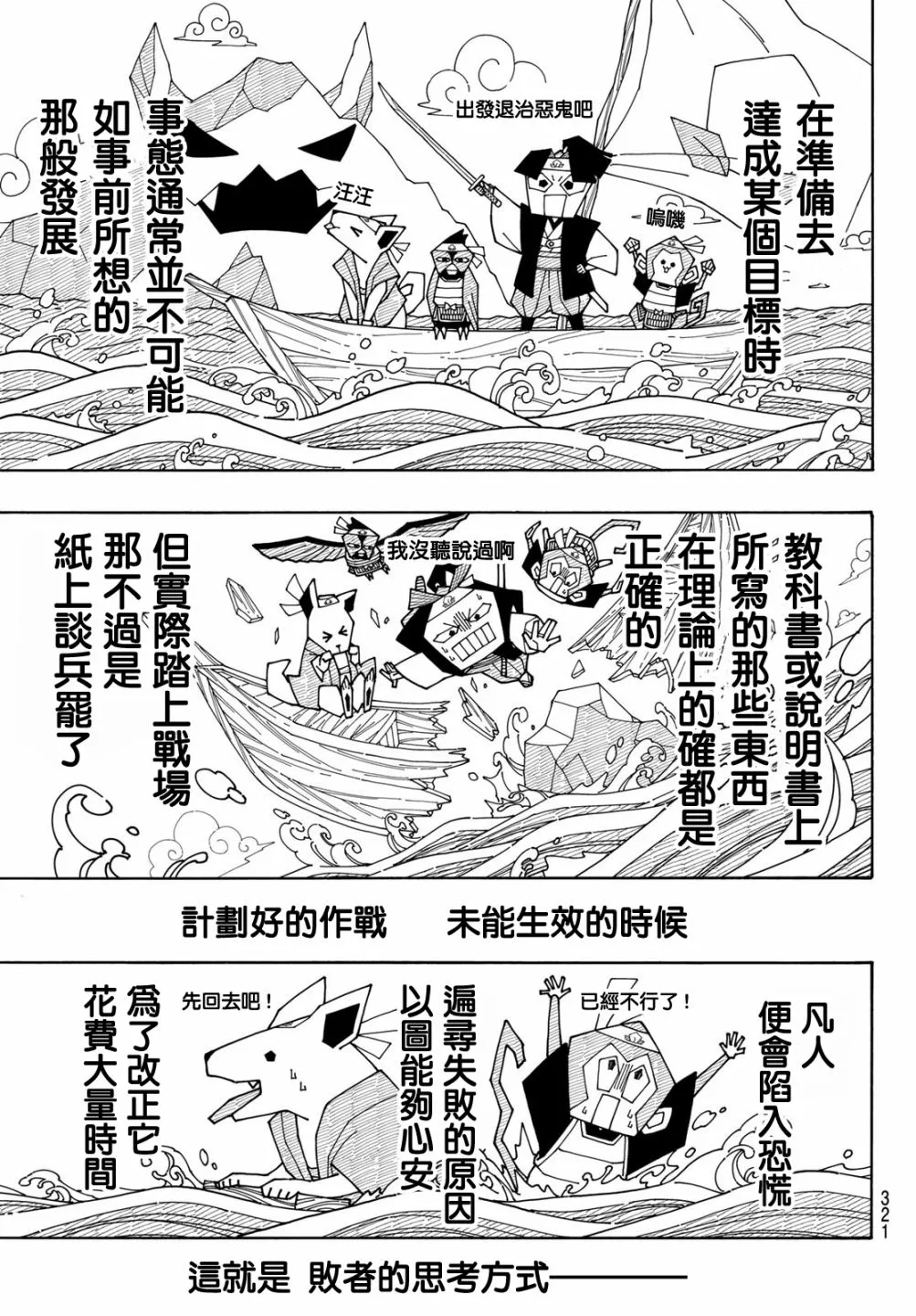第124话 夜雪 第7页