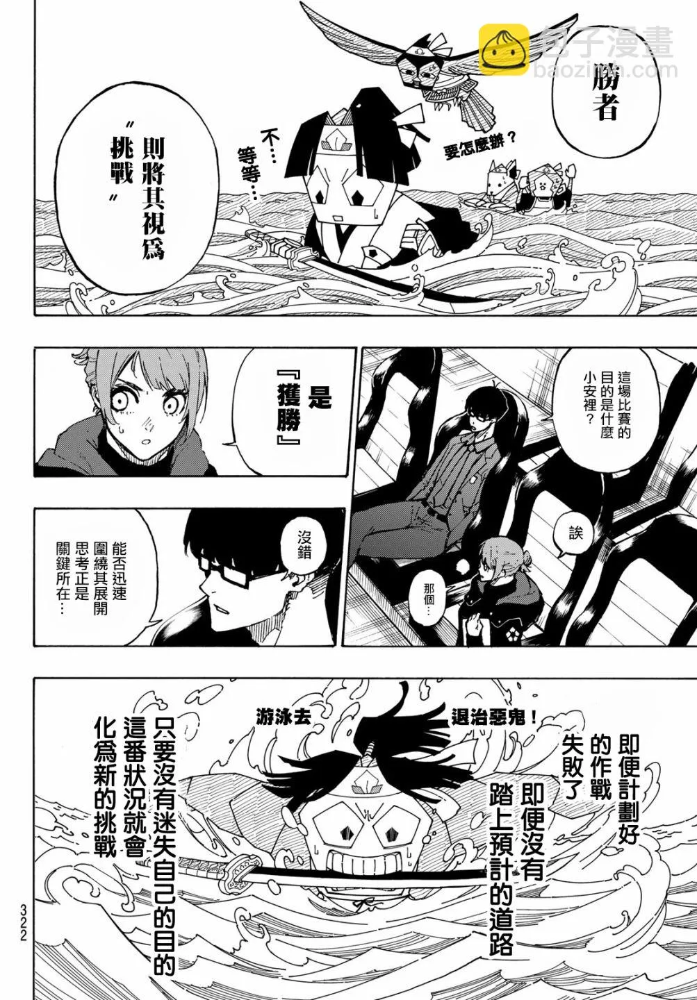 第124话 夜雪 第8页