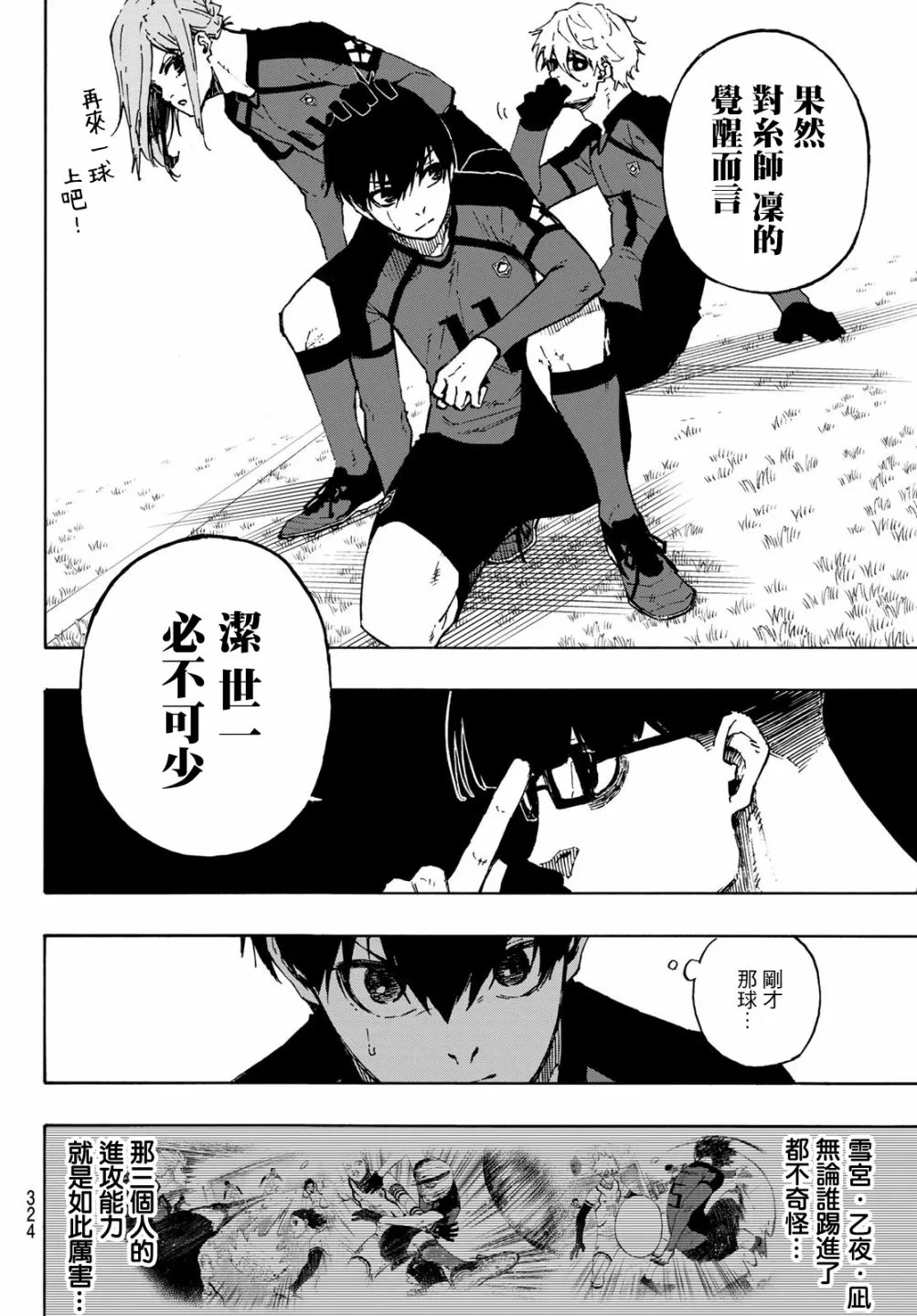 第124话 夜雪 第10页