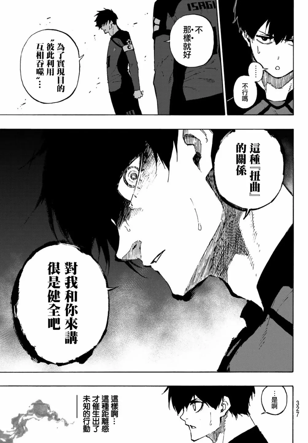 第124话 夜雪 第13页