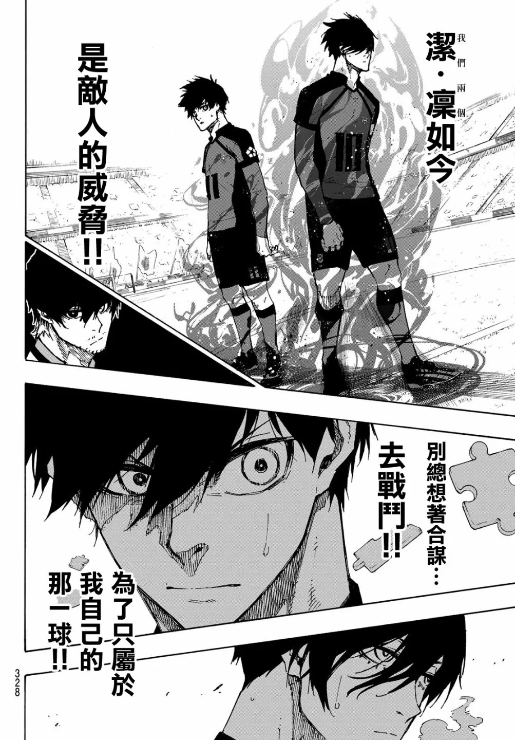 第124话 夜雪 第14页