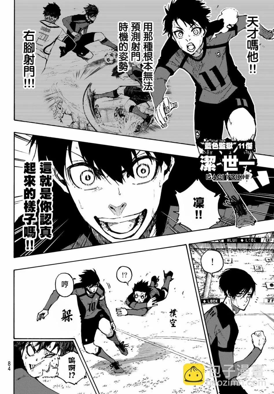 第127话 龙之回旋 第2页