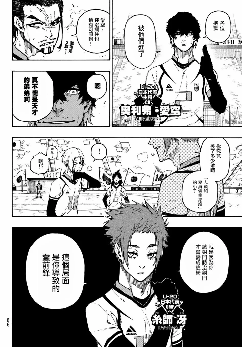 第127话 龙之回旋 第4页