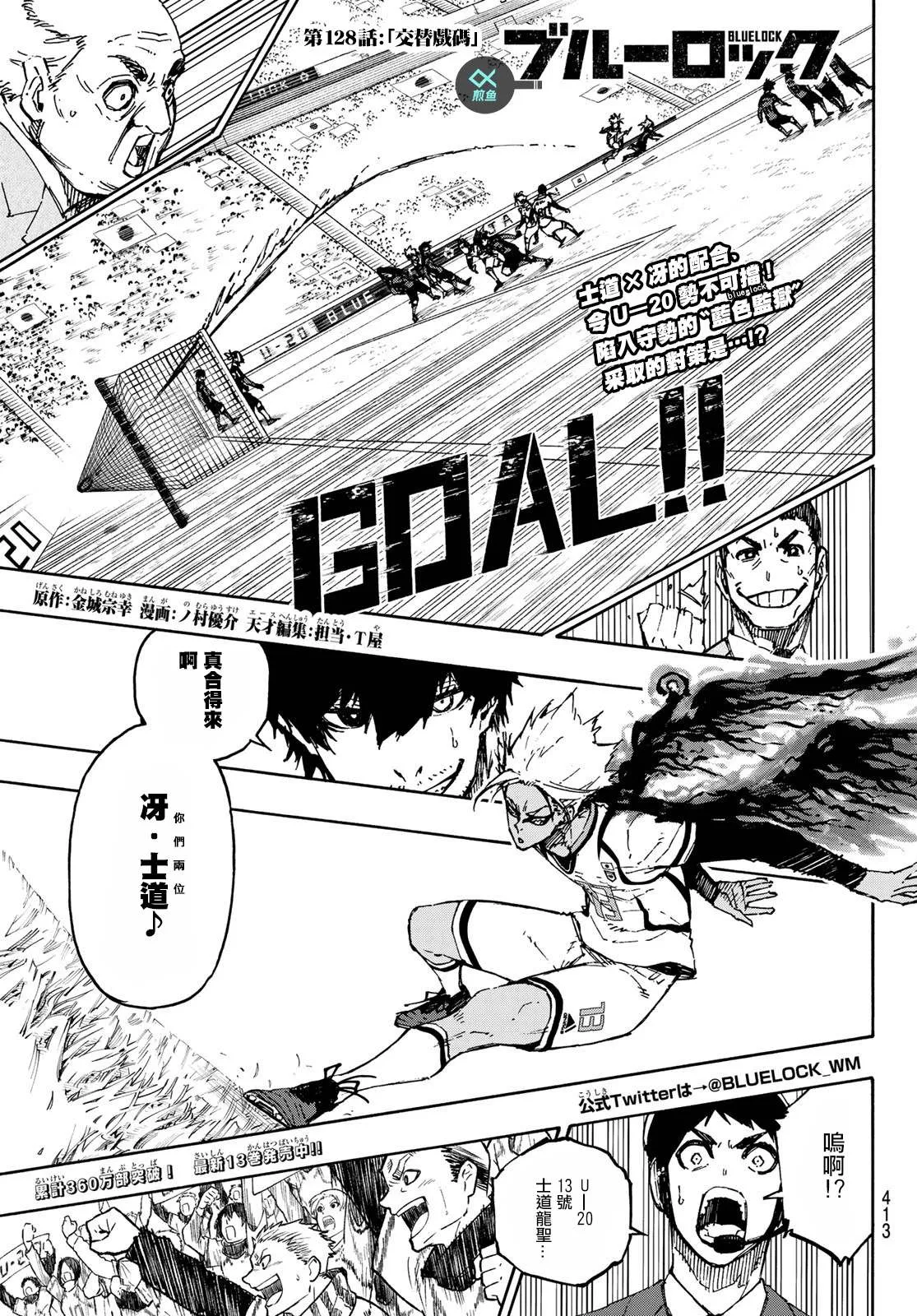 第128话 交替戏码 第1页