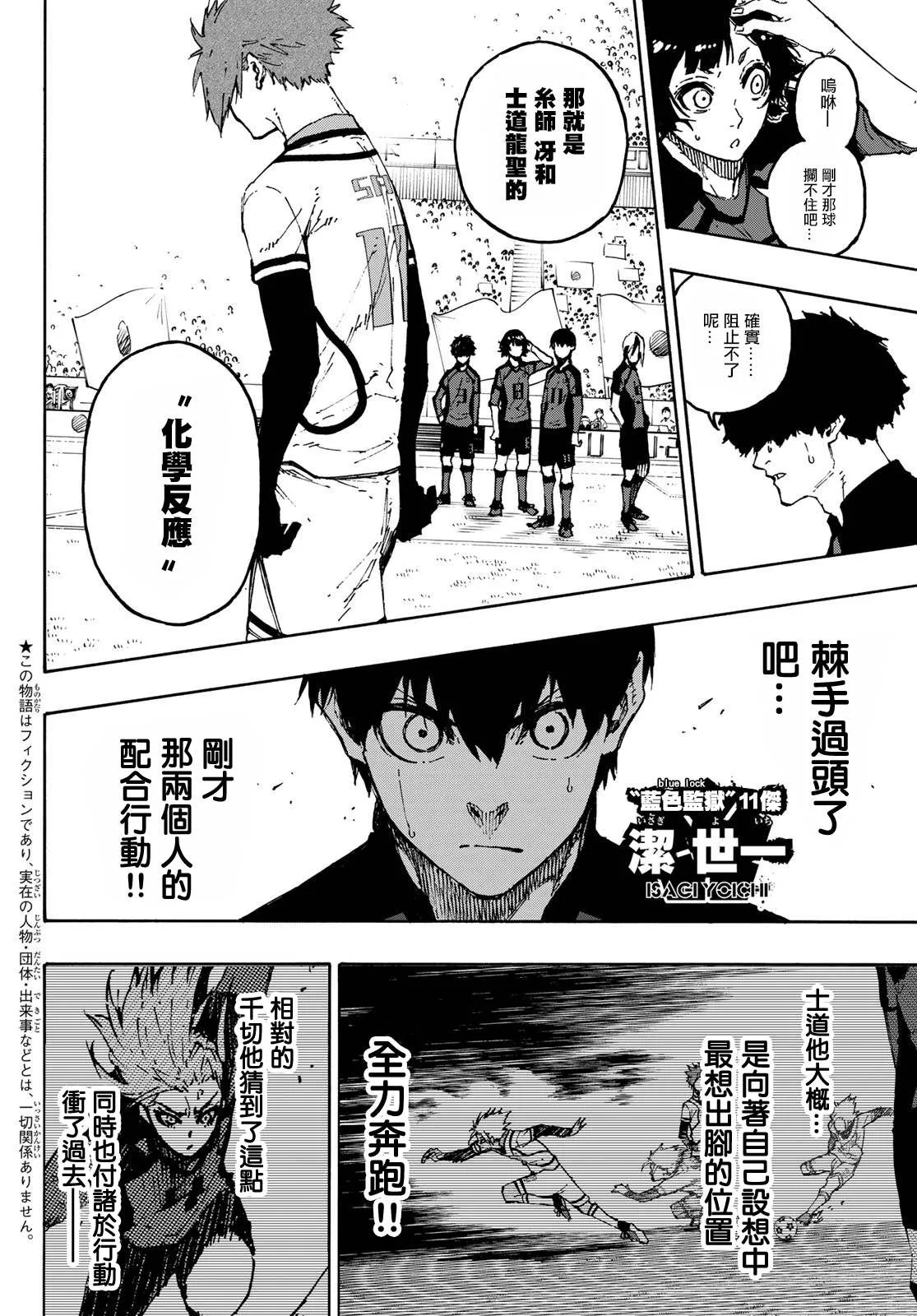第128话 交替戏码 第3页