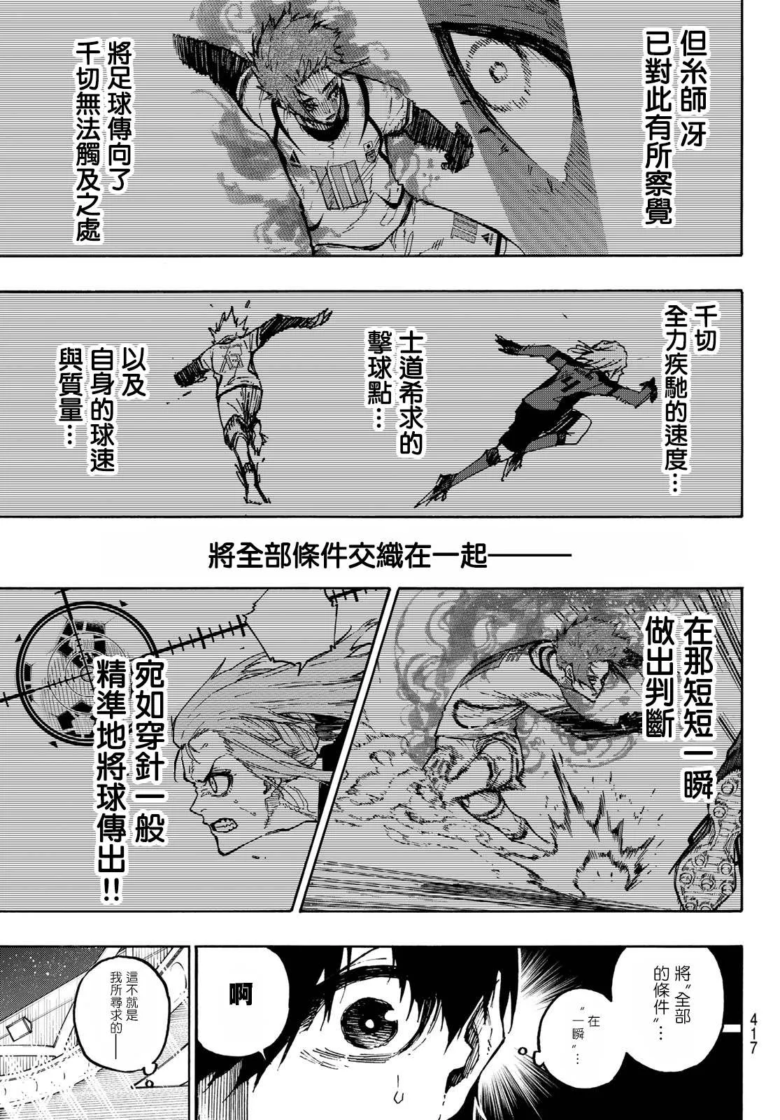 第128话 交替戏码 第4页