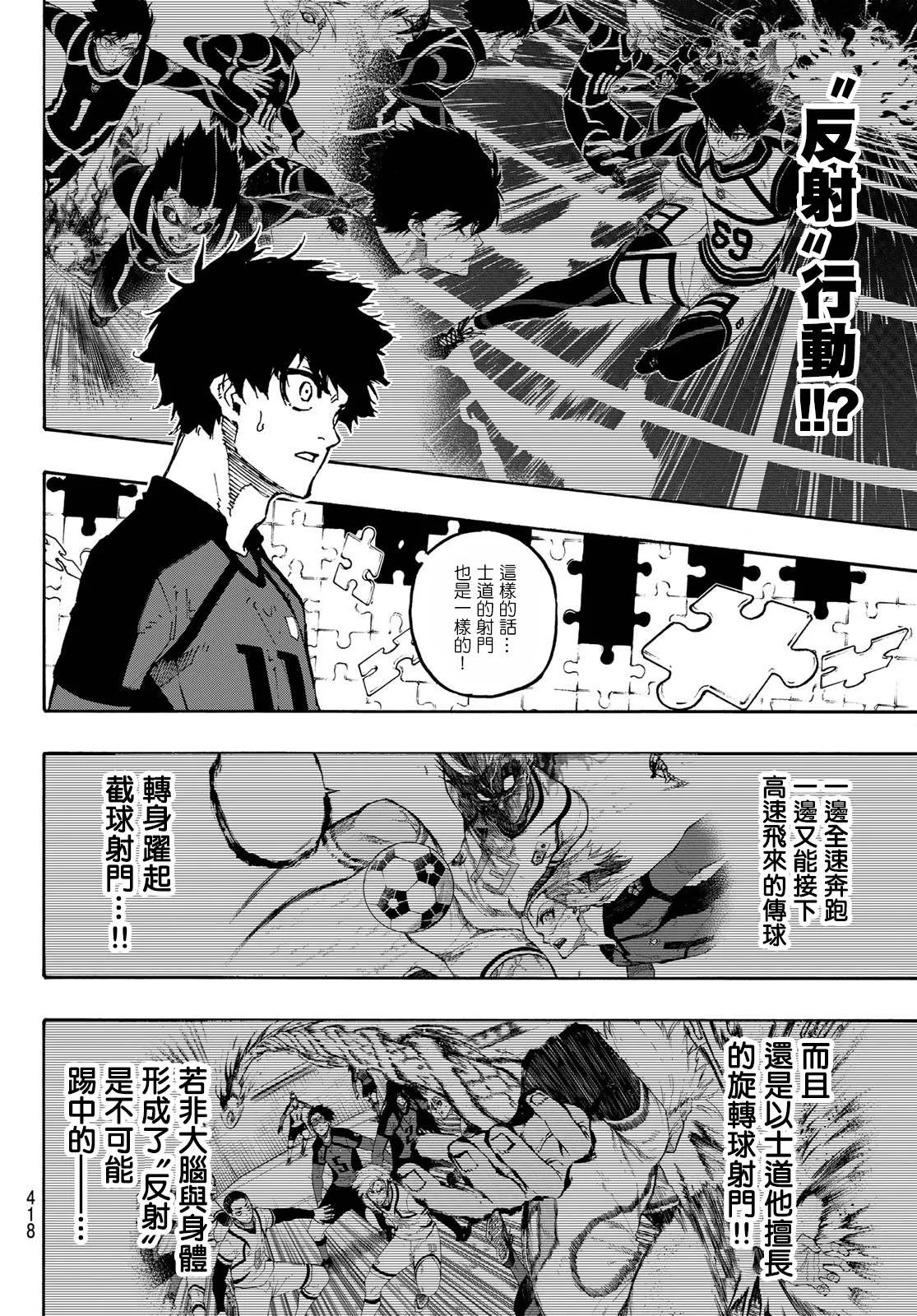 第128话 交替戏码 第5页
