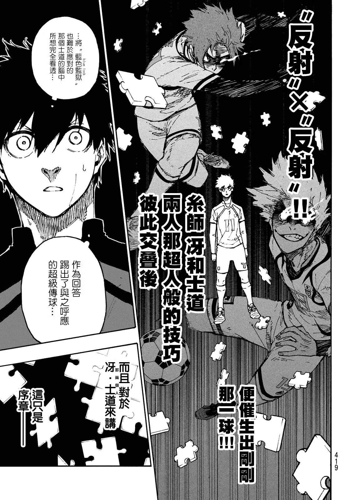 第128话 交替戏码 第6页