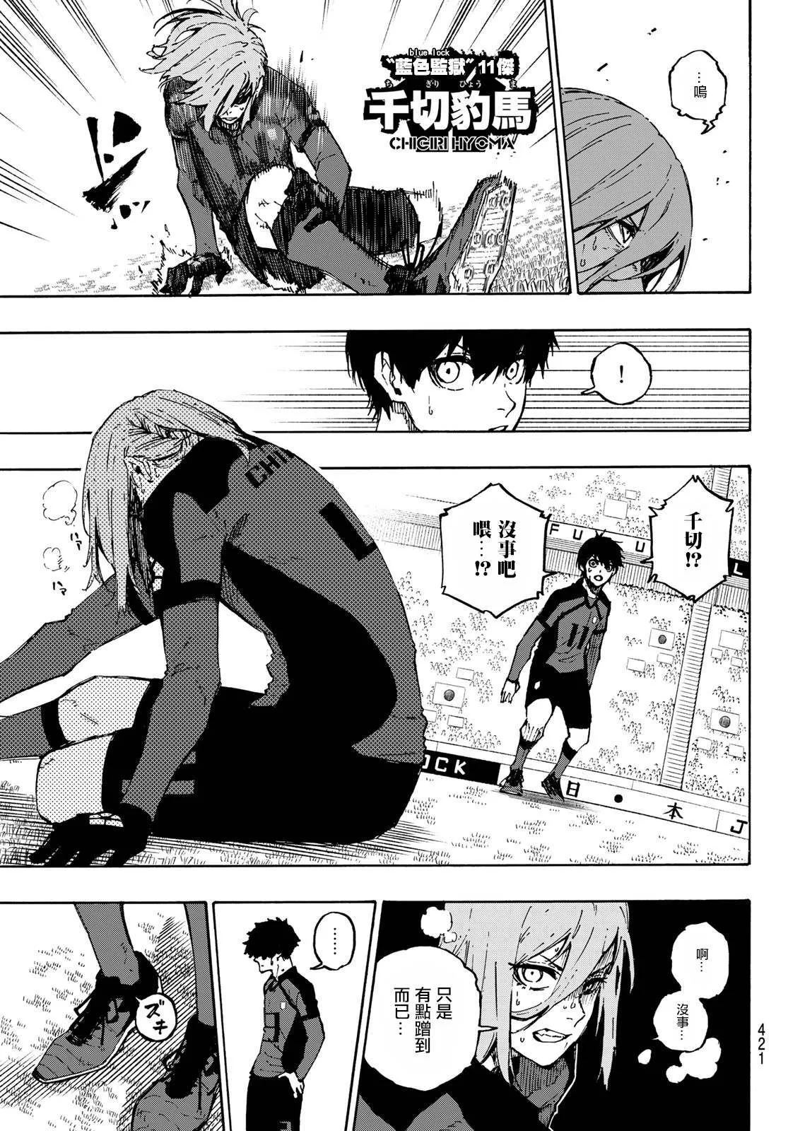 第128话 交替戏码 第8页