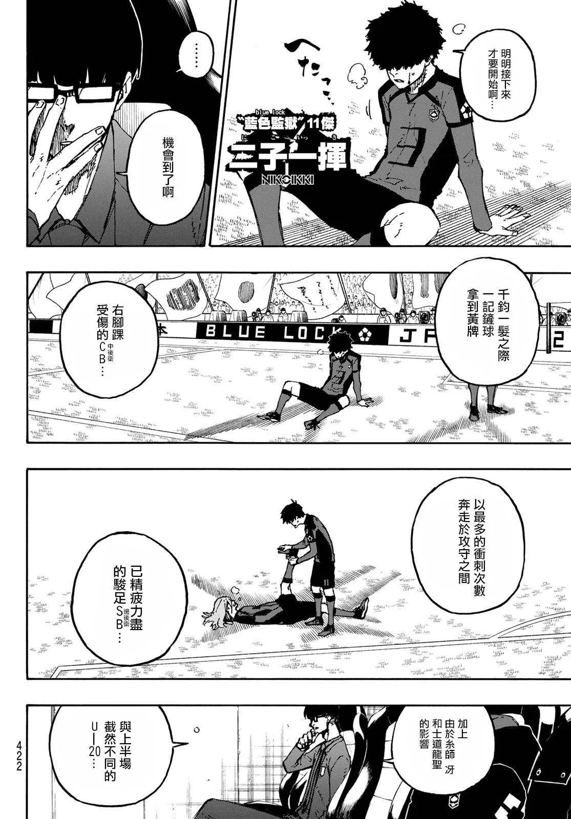 第128话 交替戏码 第9页