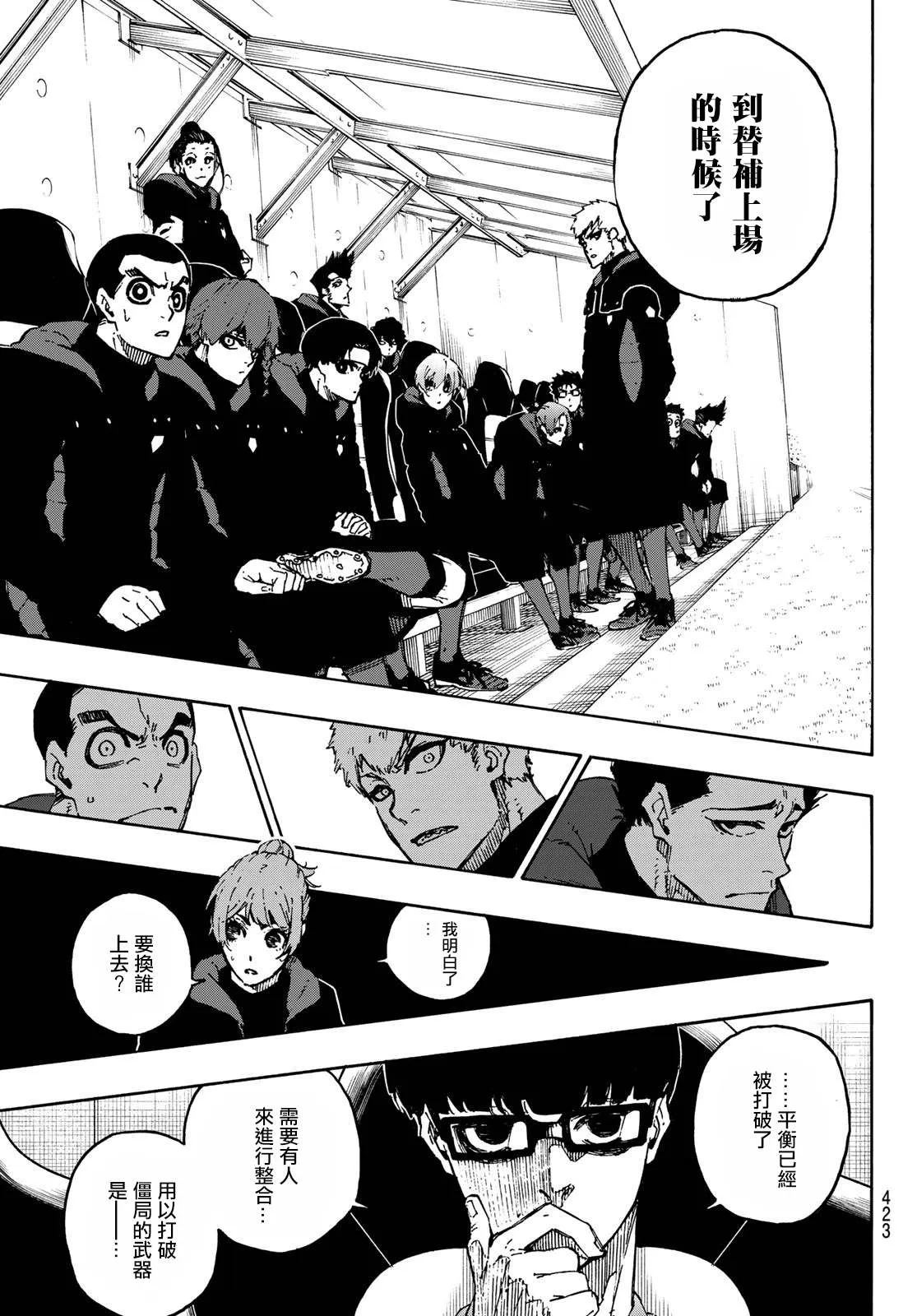 第128话 交替戏码 第10页
