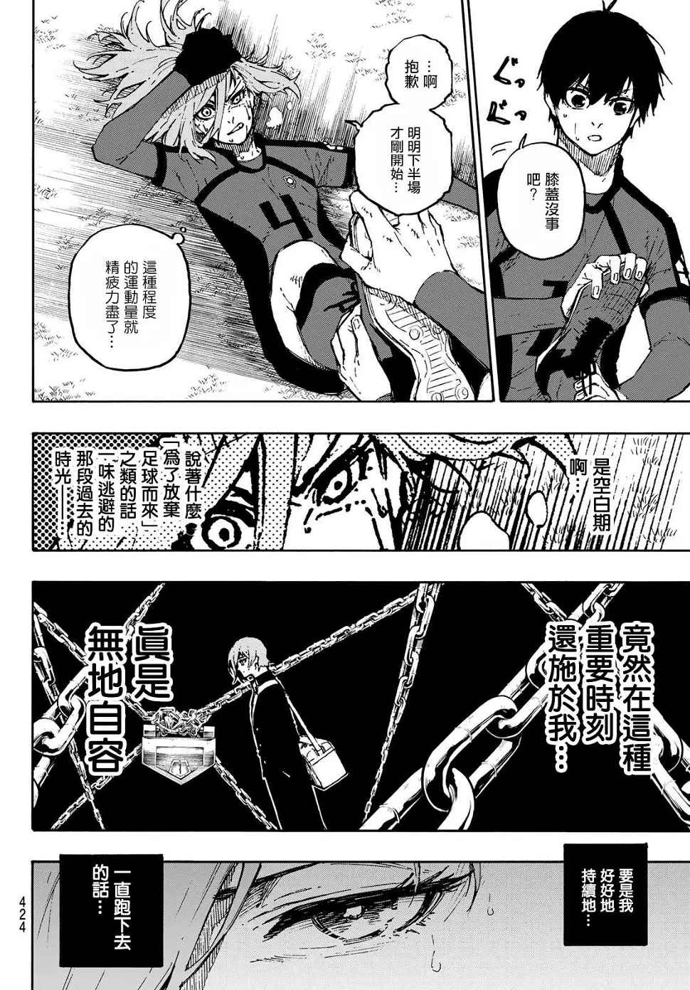 第128话 交替戏码 第11页