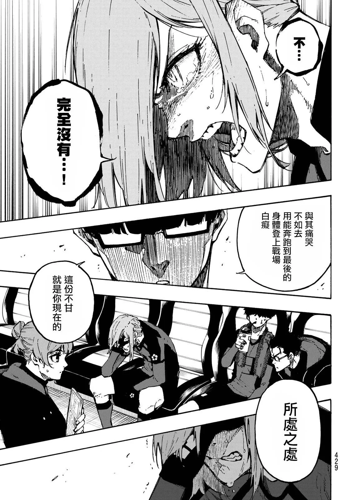 第128话 交替戏码 第16页
