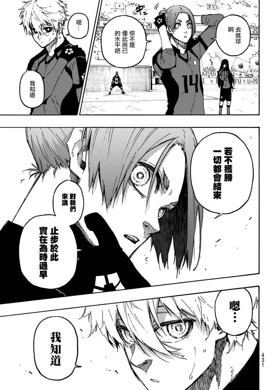 第128话 交替戏码 第18页