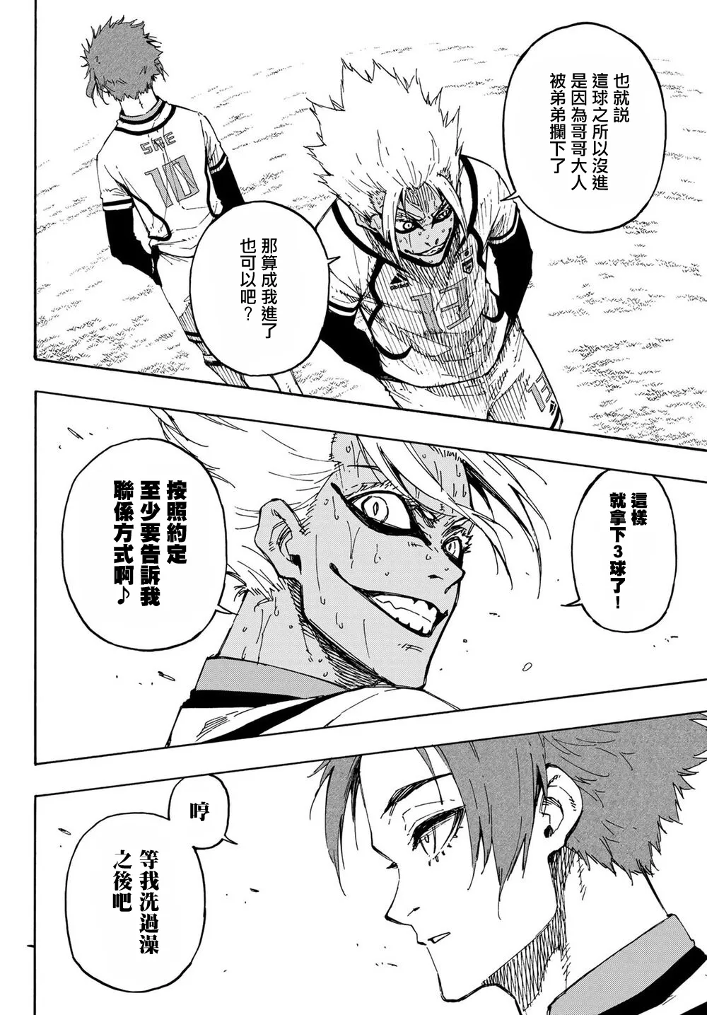 第148话 第7页