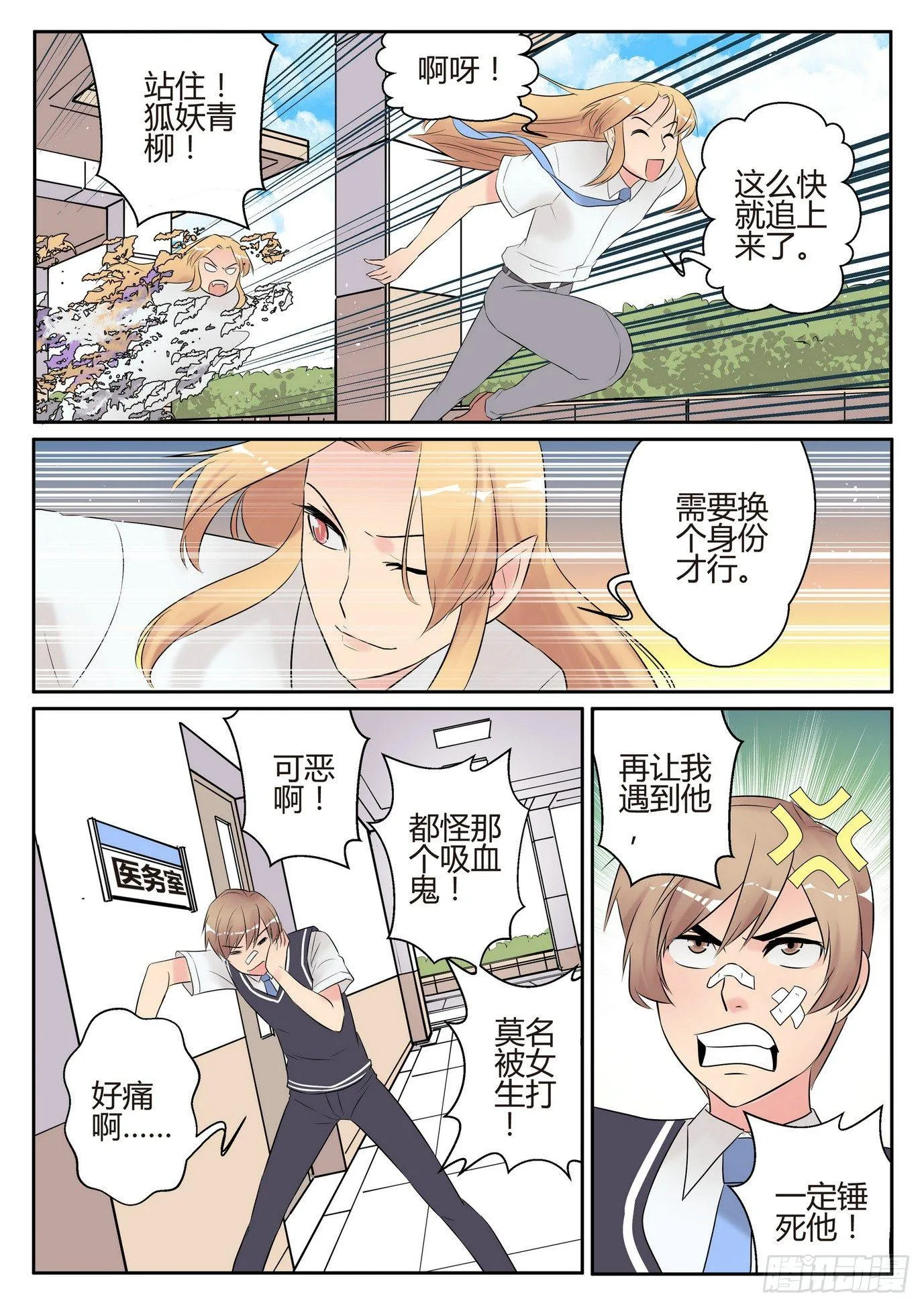 第四十九话 第6页