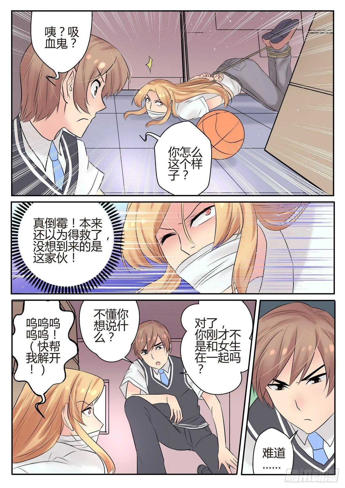 第四十七话 第5页