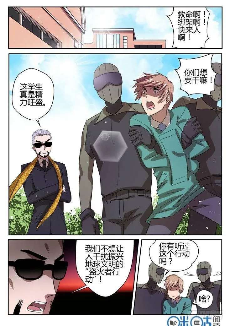 第八话 第2页