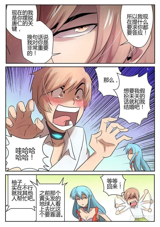 第十话 第9页