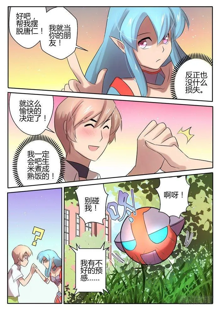 第十话 第11页