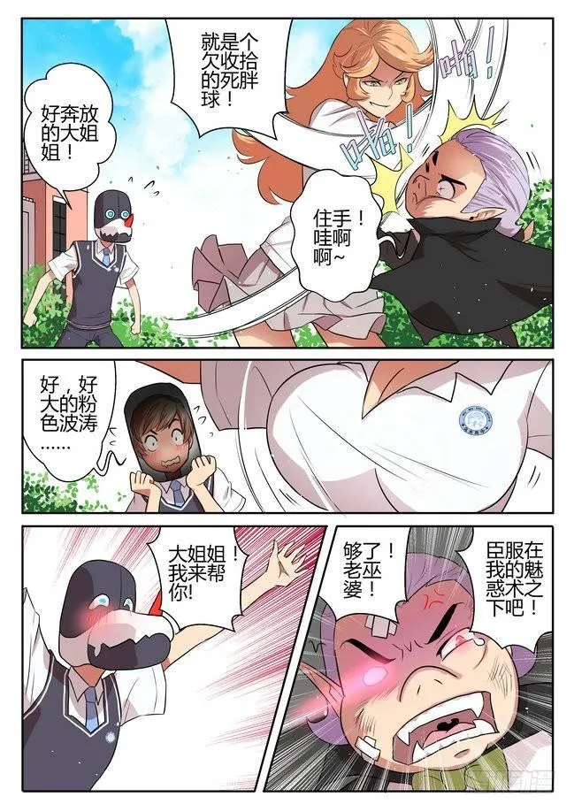 第二十二话 第7页