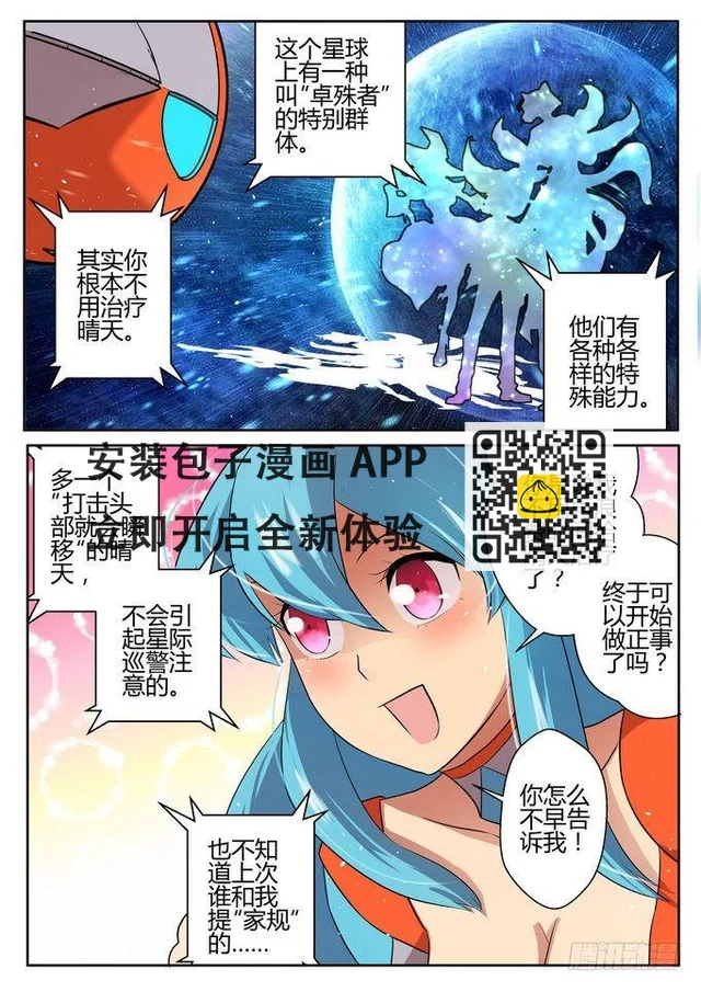 第二十二话 第12页