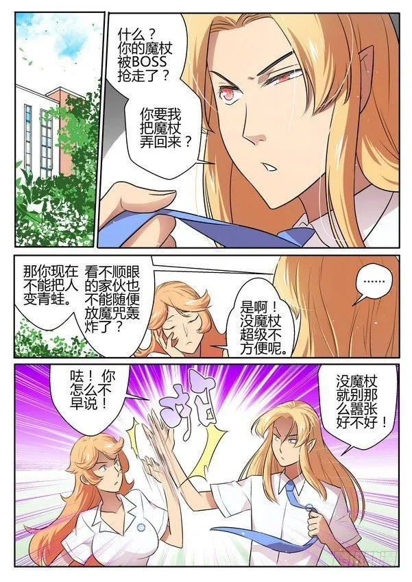 第二十三话 第3页