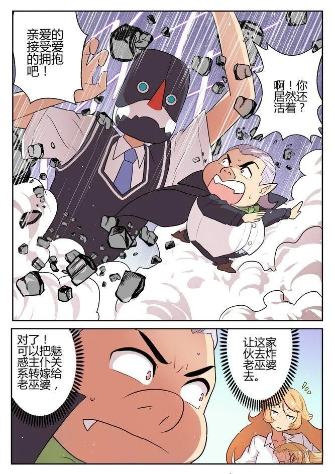 第二十三话 第8页