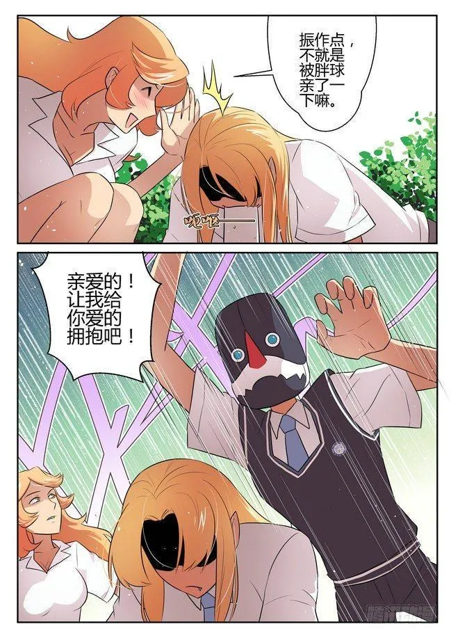 第二十三话 第12页