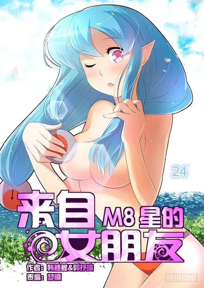 第二十四话 第1页
