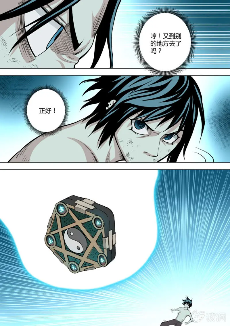 第116话 绝响 第3页