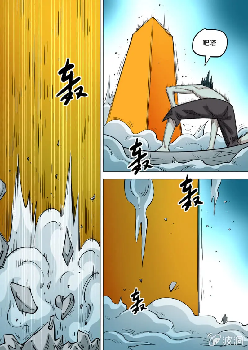 第116话 绝响 第10页