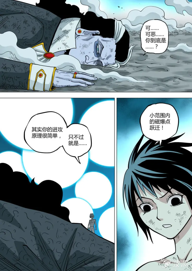 第116话 绝响 第12页