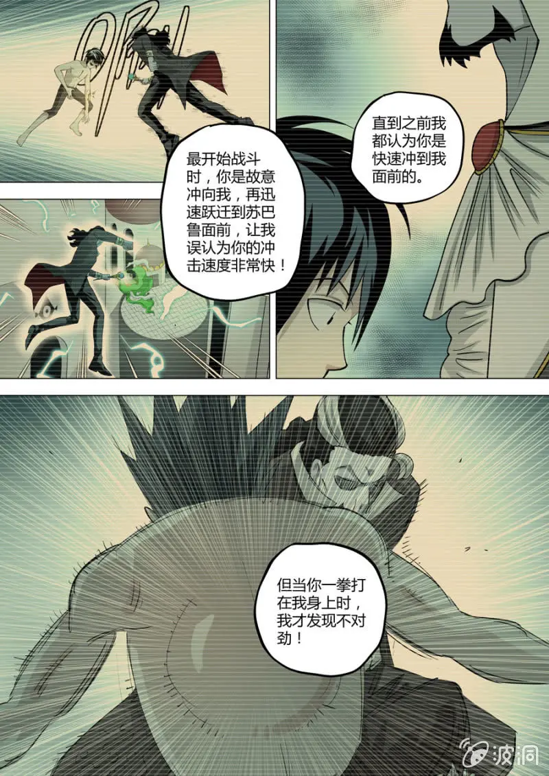 第116话 绝响 第13页